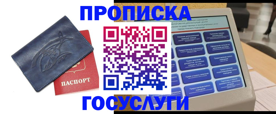 купить прописку в Тамбове